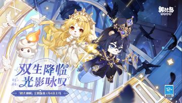 2.6版本「光影咏叹」即将开启！一起来聆听双生姐弟来奥比岛的故事吧！