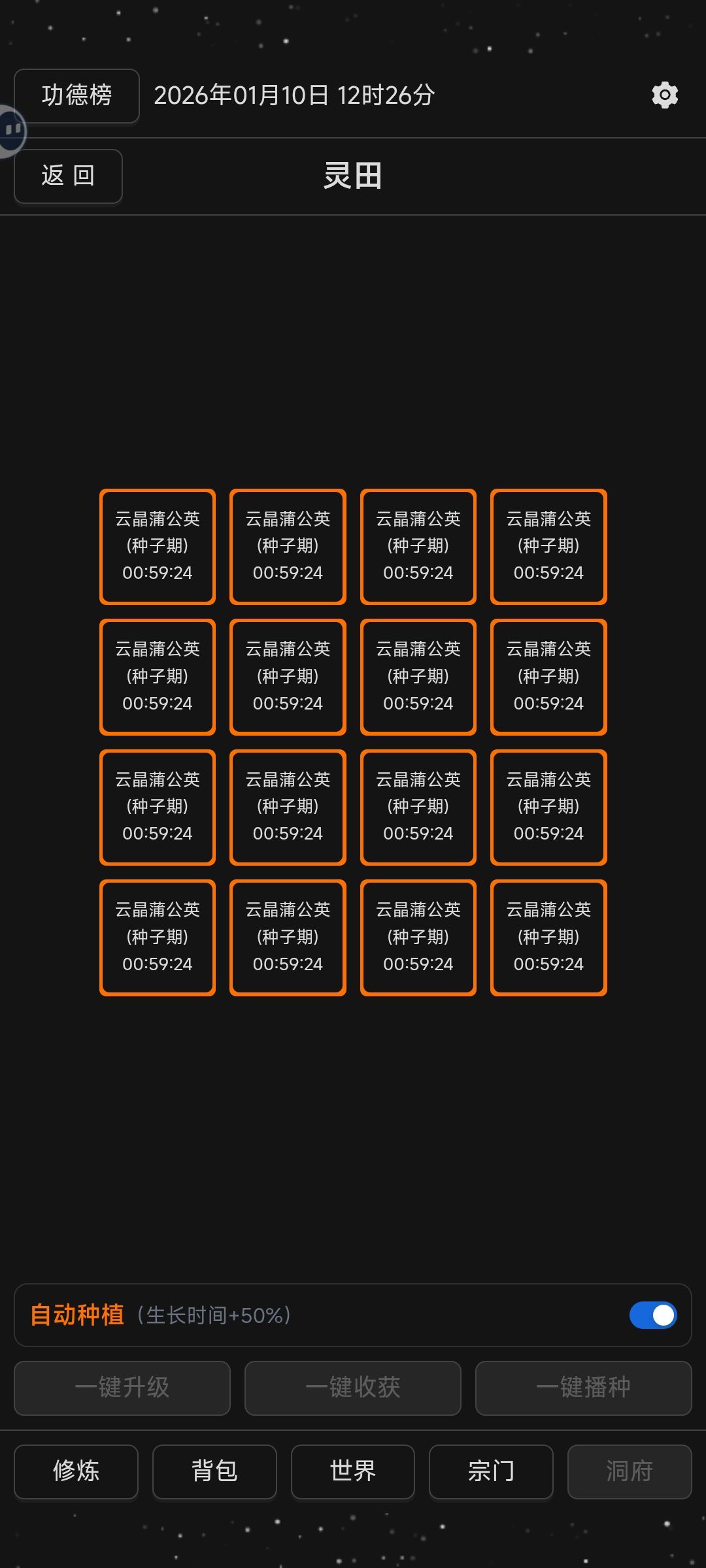自动种植每次登录都是种子期 1
