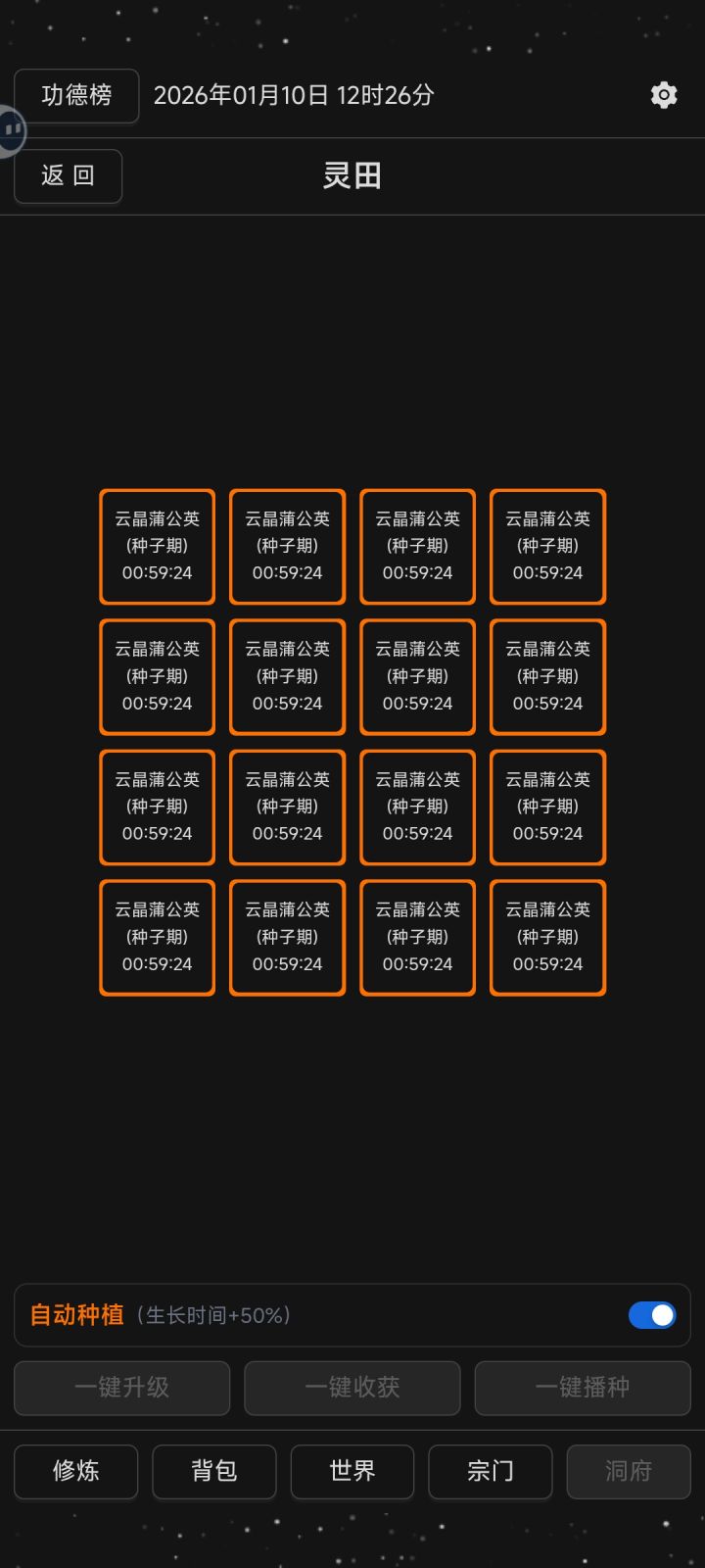 自动种植每次登录都是种子期截图