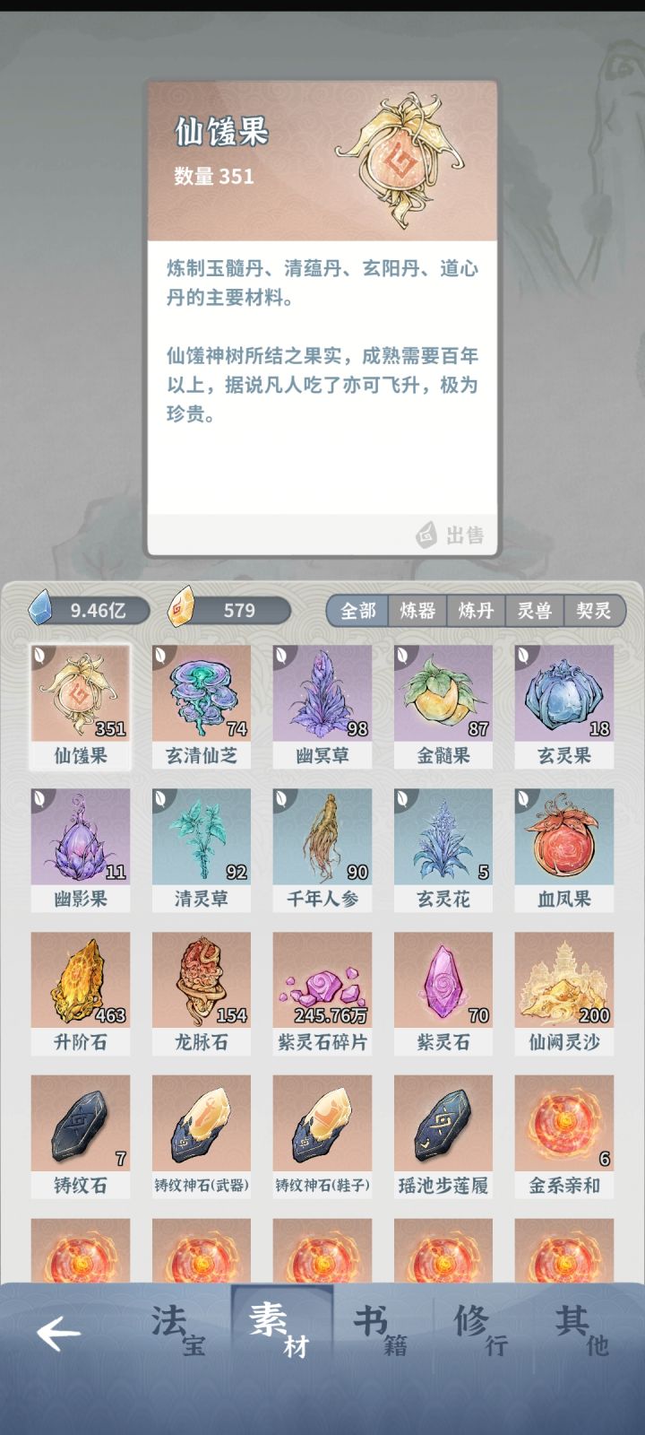 求问,这个灵石截图