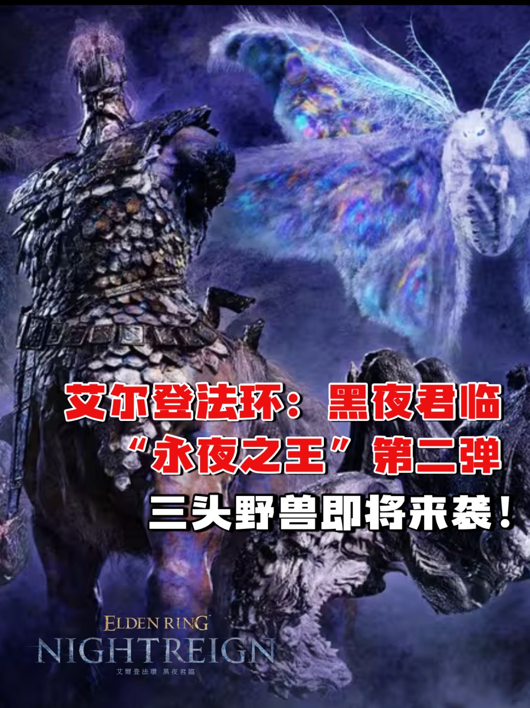 《黑夜君临》“永夜之王”第二弹公布！截图