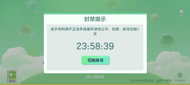为啥封号啊 莫名其妙的截图