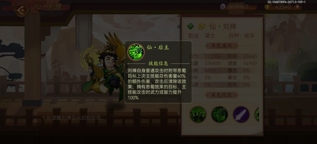 刘禅羽化 2