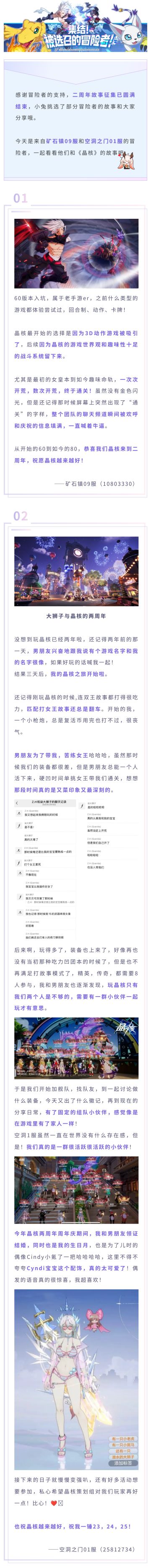 二周年故事征集丨玩家故事展示（二）