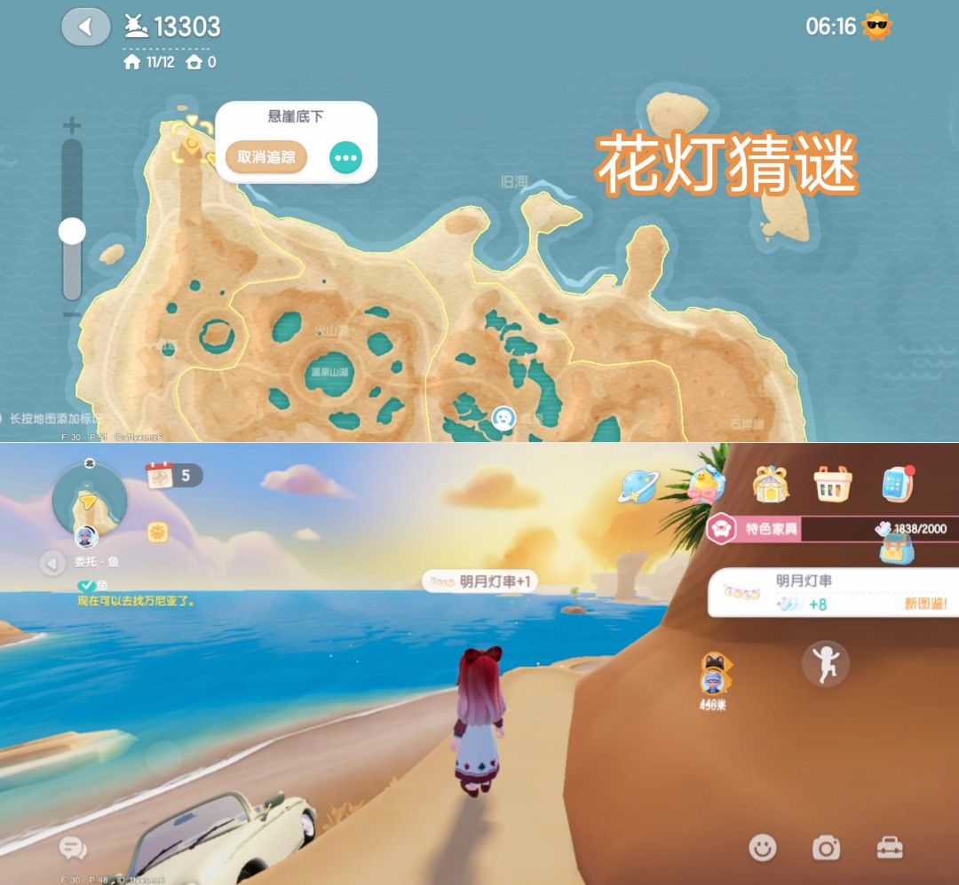 9月13日攻略 2