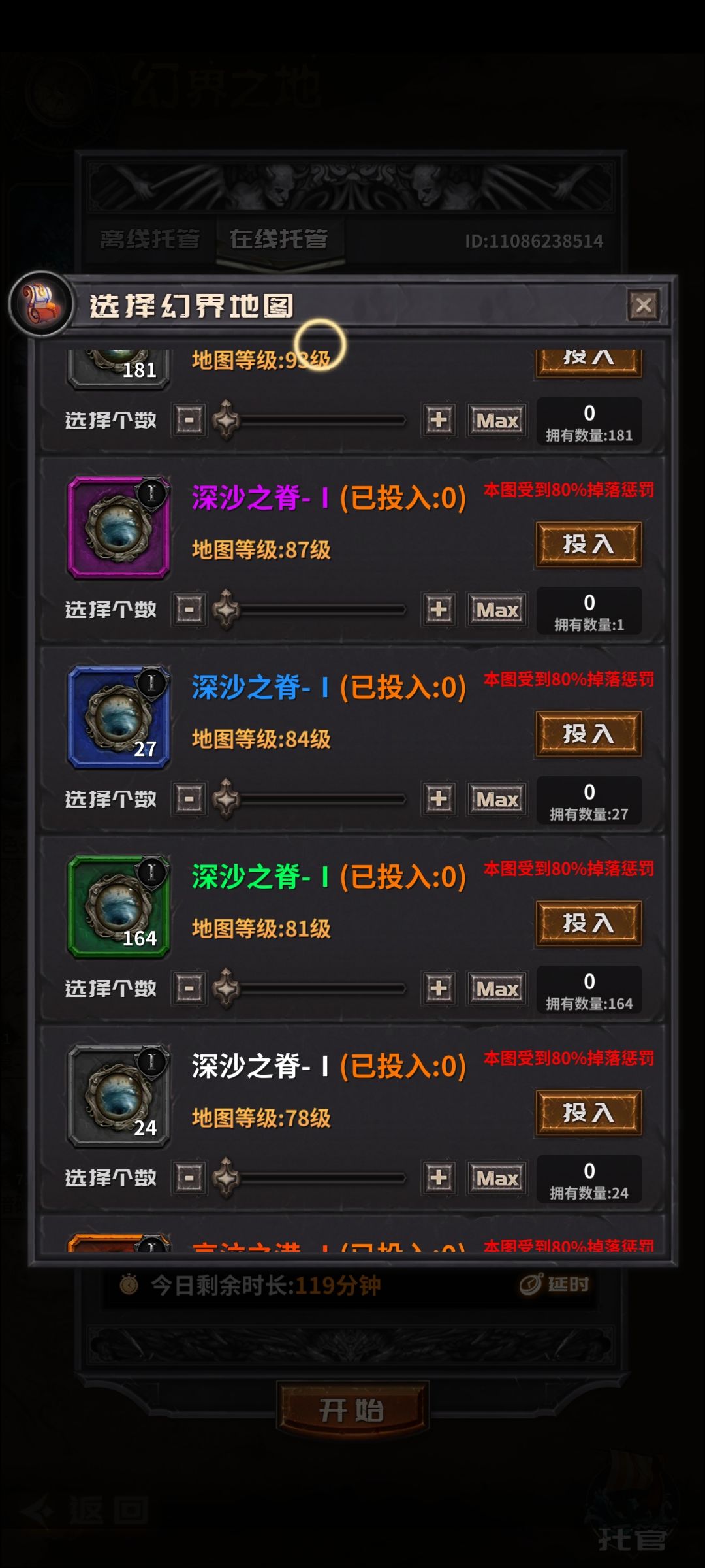 想刷低等级的传奇,但是掉率下降80% 1