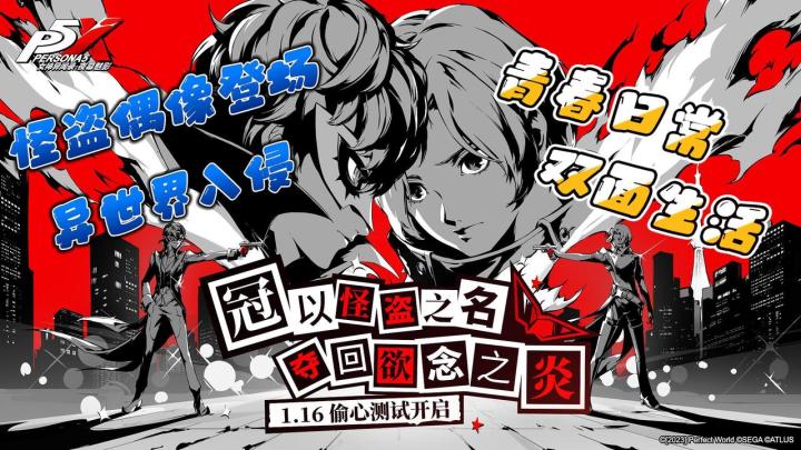 【大莉宝藏游戏安利】天下第一的游戏出手游啦!在《女神异闻录:夜幕魅影》领略都市日常体验+异世界探索双修模式!截图