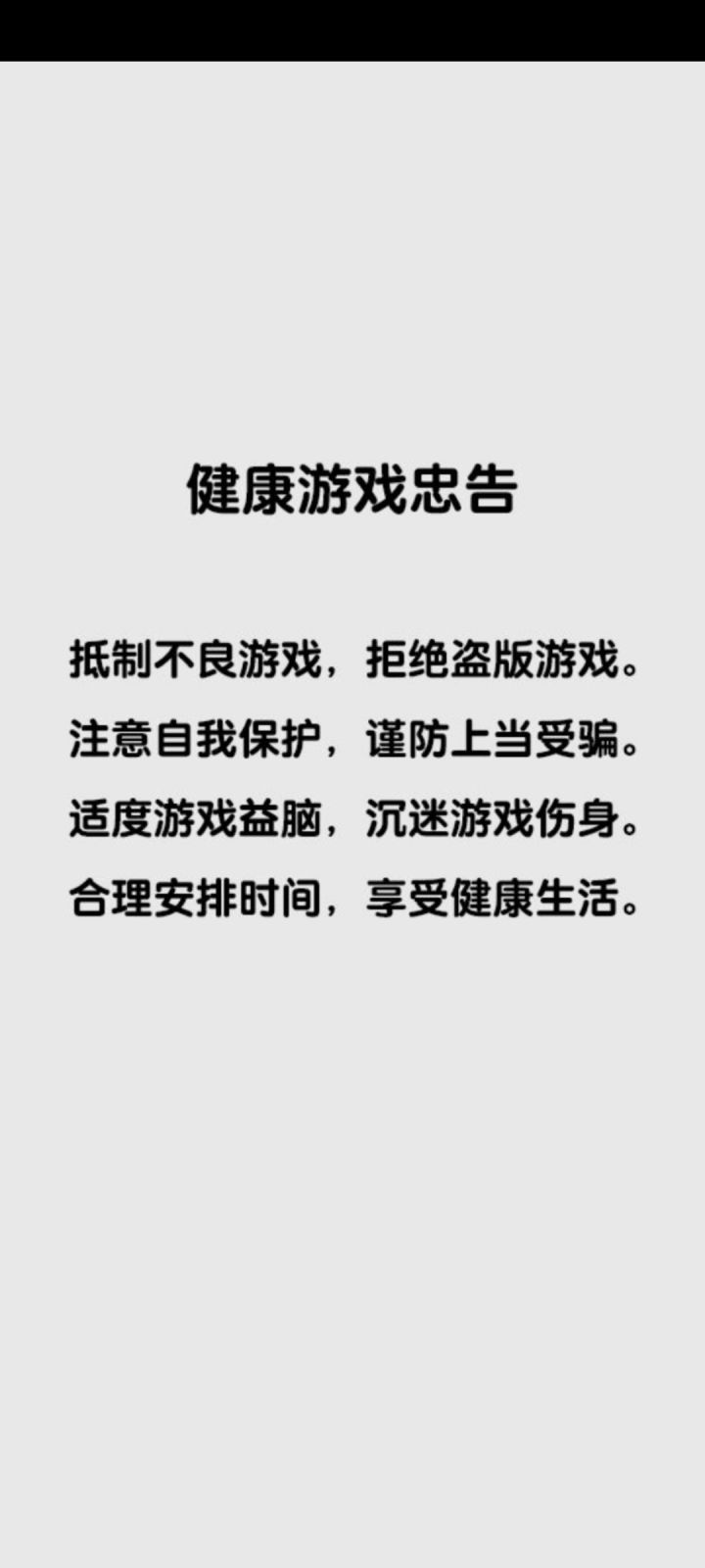 健康游戏截图