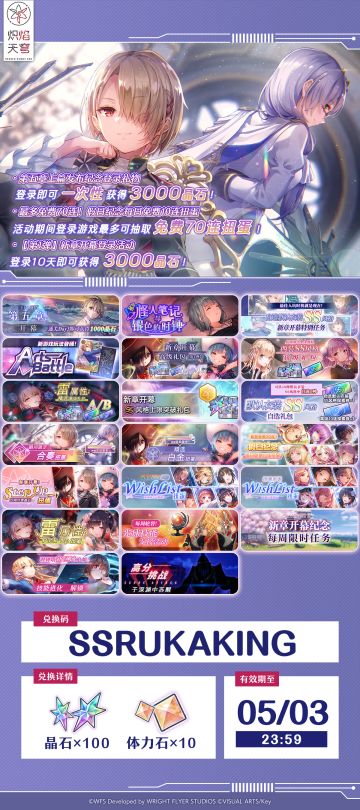 《炽焰天穹》近期活动一览