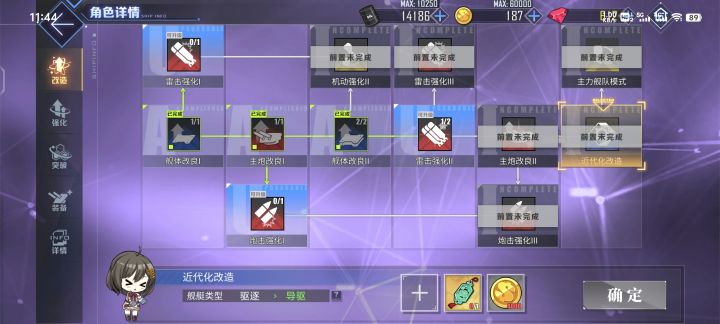 改造道具截图