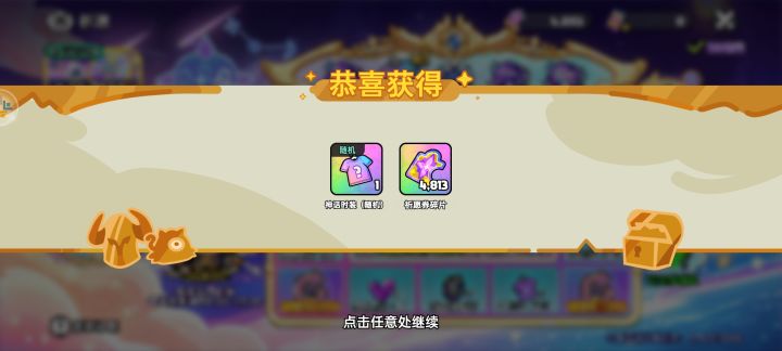 爽吃截图