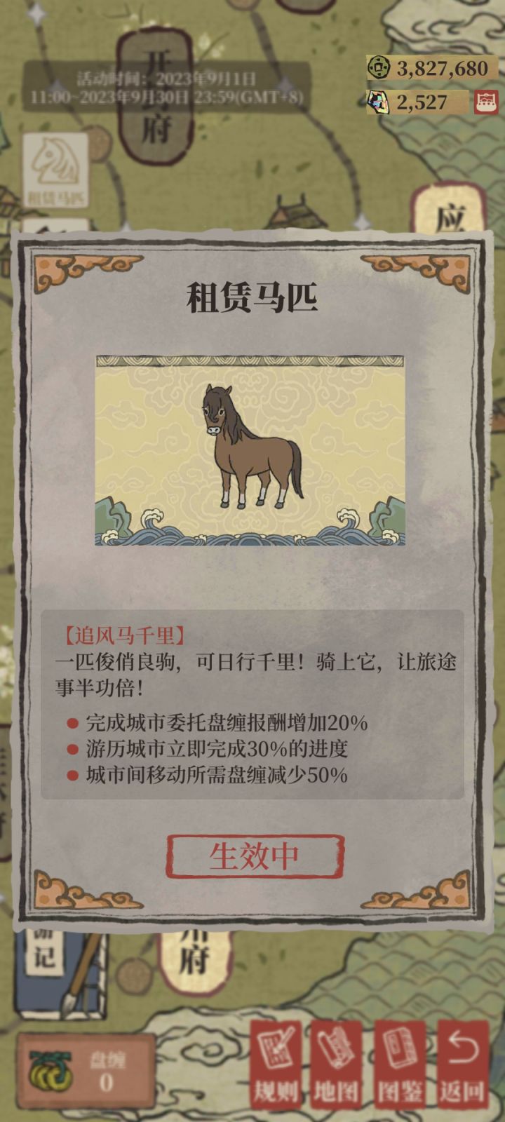 徐霞客游历买不买马截图