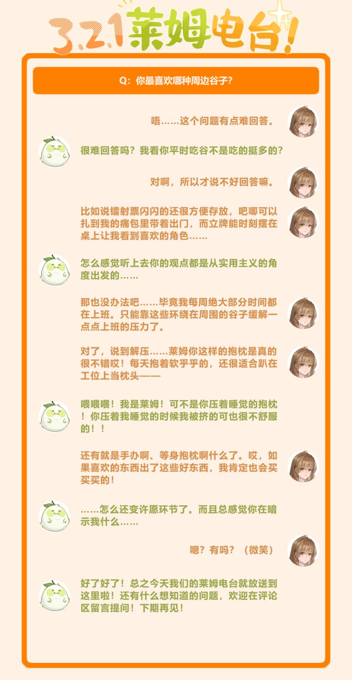 【3、2、1!莱姆电台!】众筹即将要开启啦~截图