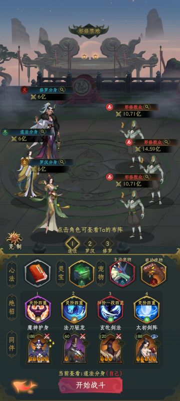 【攻略达人】邪修禁地第一季完(平民阵容6.1亿战300层)