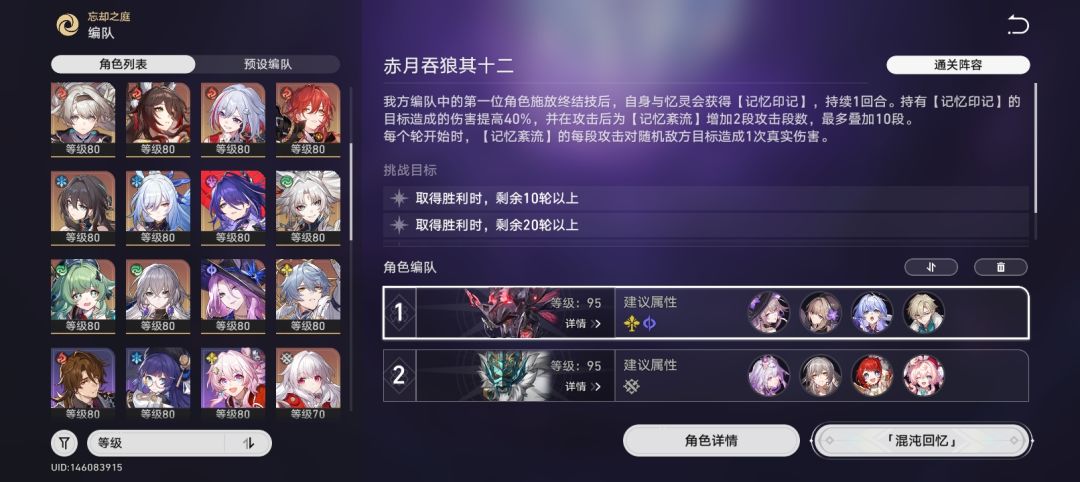 网友们,这混沌回忆12层该怎么打,求帮助 1