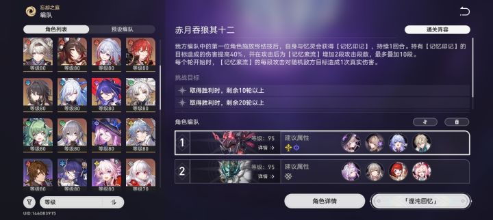 网友们,这混沌回忆12层该怎么打,求帮助截图
