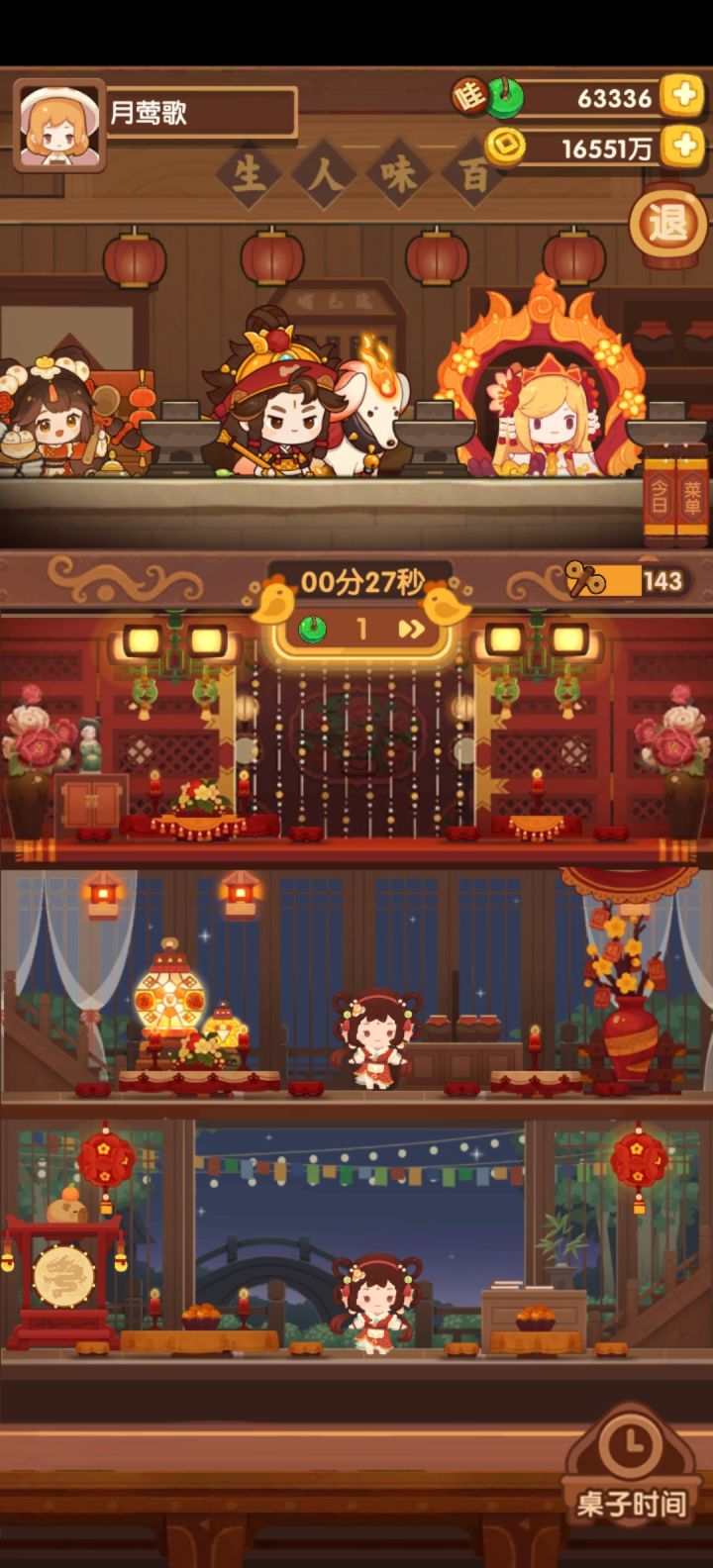 今夜有喜截图