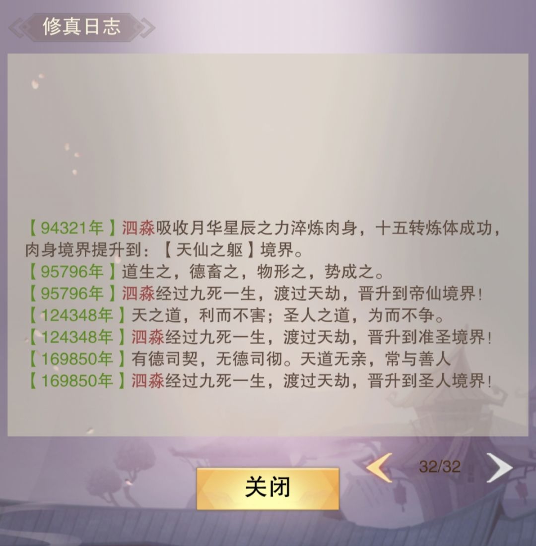 劫路漫漫,一十六万九千载始入圣人 3