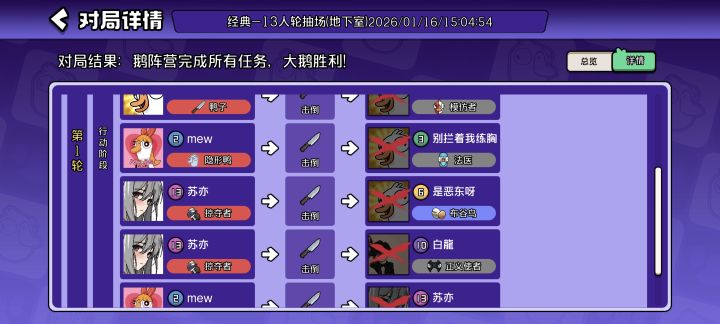 鹅鸭杀不合理的地方截图