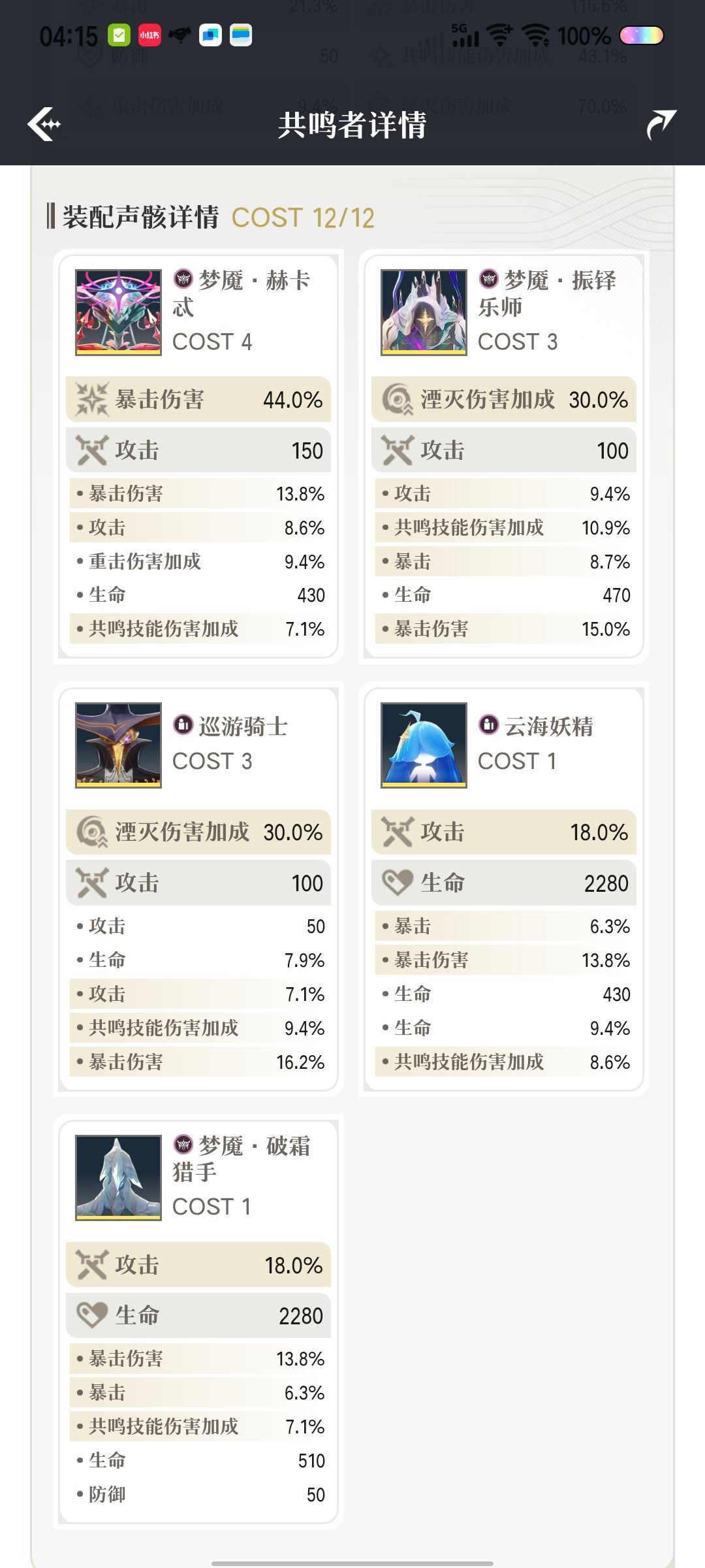 昨天晚上趴在电脑前拉了半晚上声骸截图
