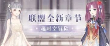 【新套装】联盟新章启程 大喵制衣更新