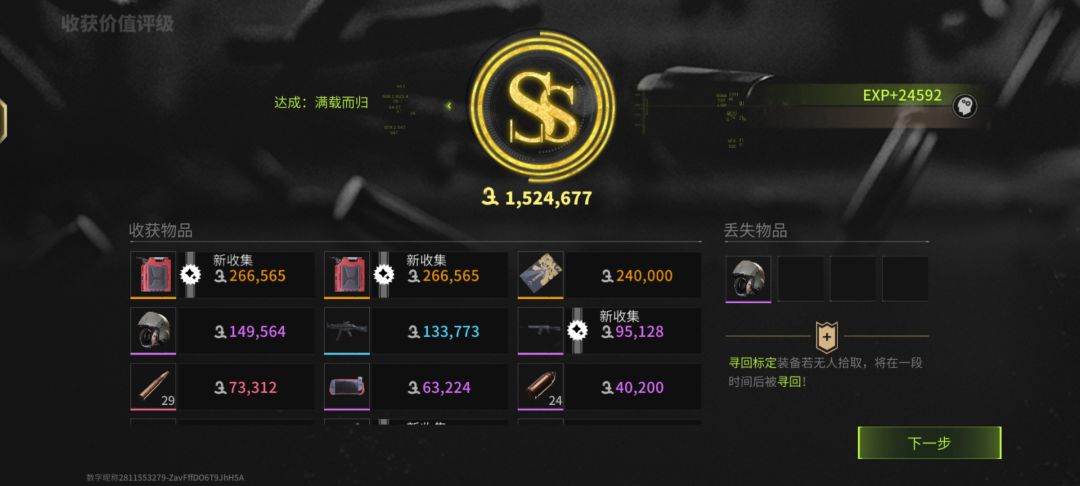 谢谢拾荒者大哥送的结成卡 1