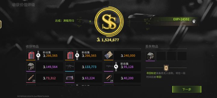 谢谢拾荒者大哥送的结成卡截图