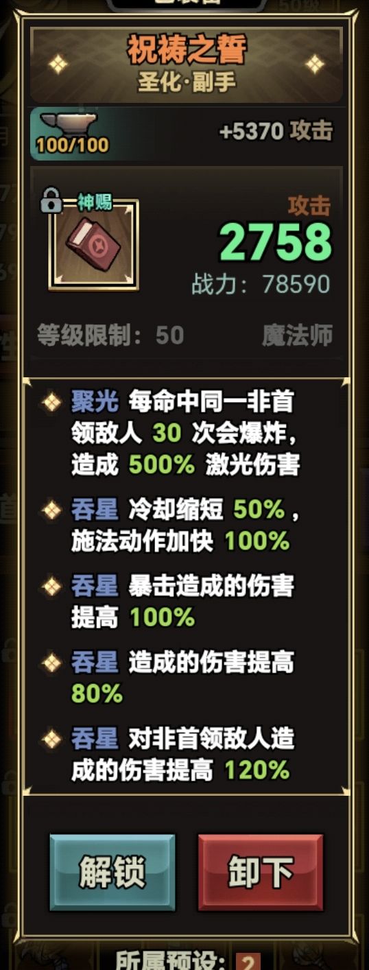法师书的第一个词条重要吗？截图
