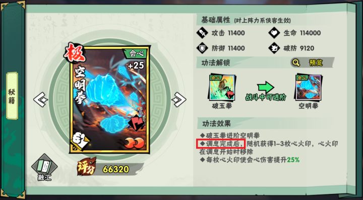 四阶秘籍PK疑惑截图