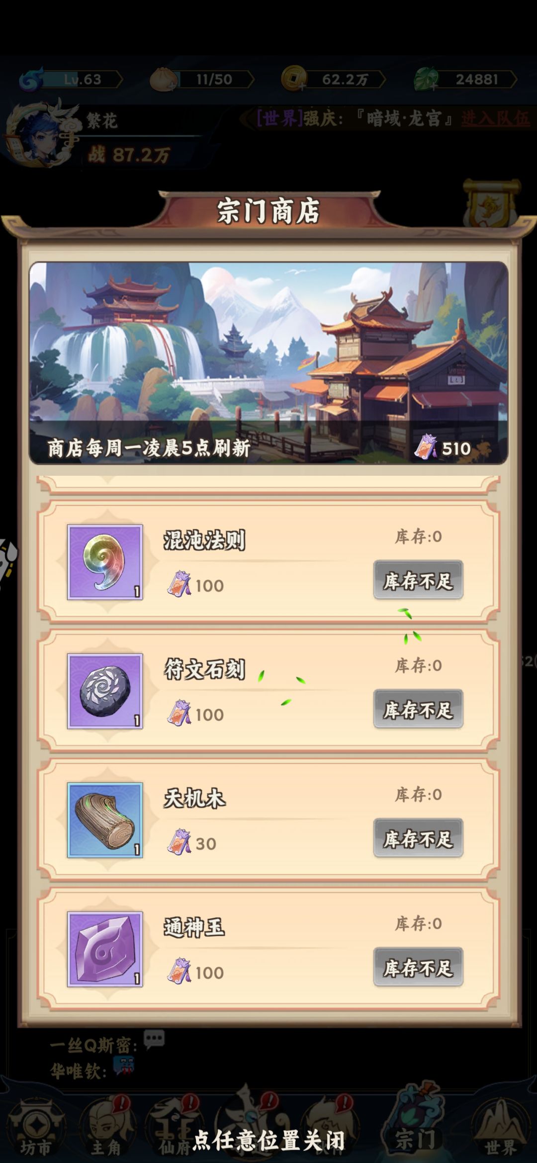 【蜀山攻略】开局篇截图