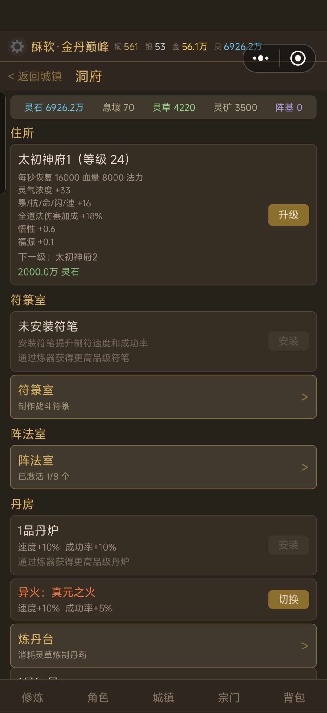 洞府要升到多少级 1