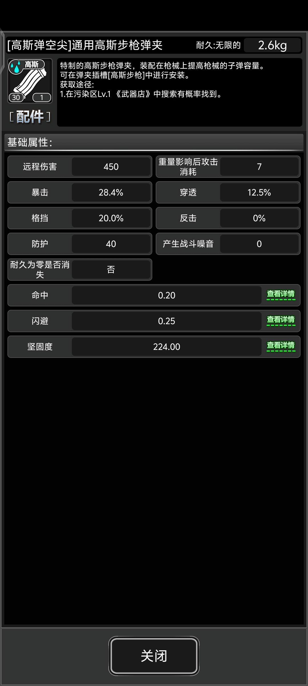 战旗里的高斯弹药,目前只能通过开箱子获取 3