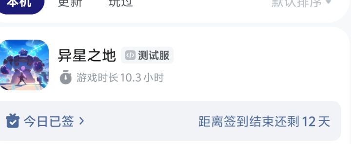 玩了三天 感觉还行 作为一个刷刷的游戏 闲暇的时候可以刷一下 #浅评一下截图