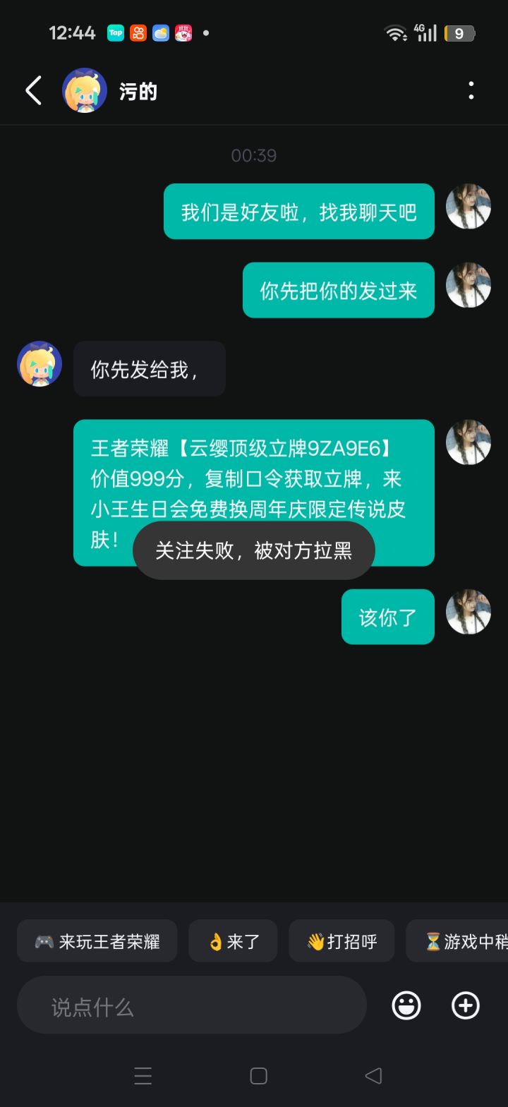我已经帮大家吃过亏了,大家以后都不要信他,他是骗子截图