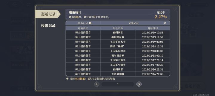 硬吃保底，不出歌就删游戏了截图