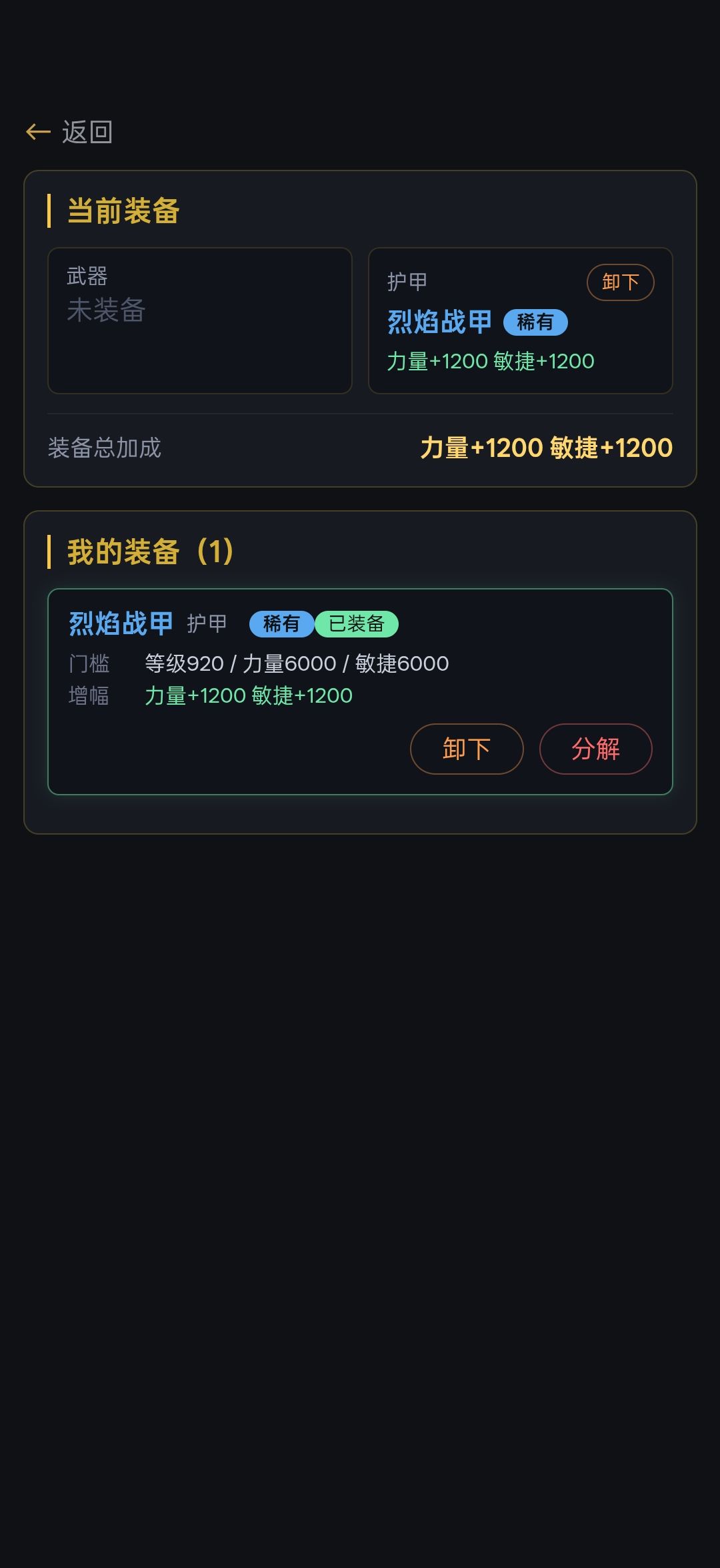 有装备了 1
