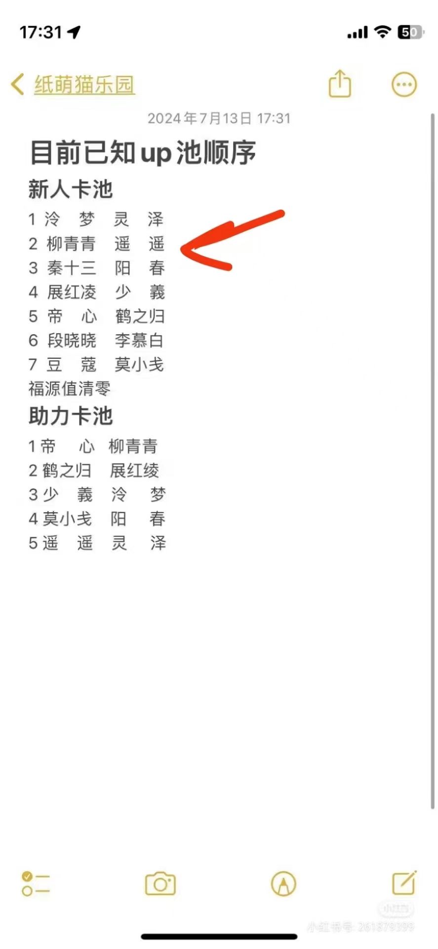 纸萌阵容攻略 3