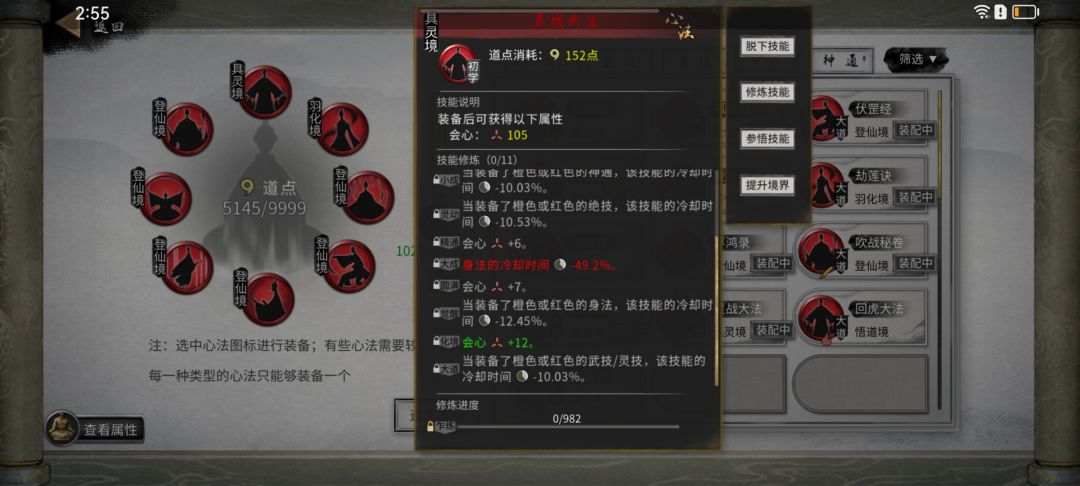 会心用处大吗？心法截图