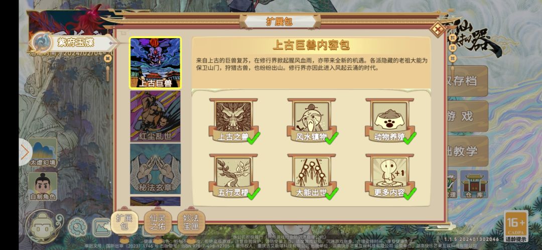 修仙 2