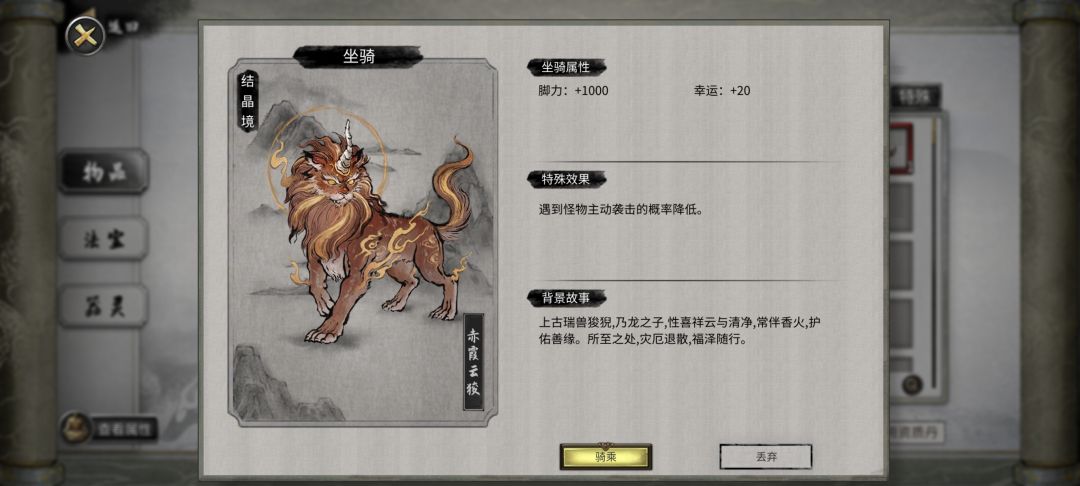 新坐骑 1