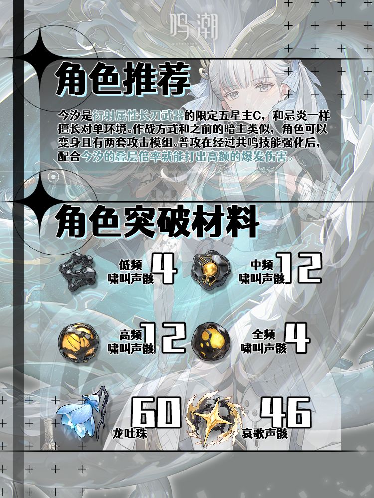 鸣潮1.1版本不能错过的角色今汐培养攻略 2