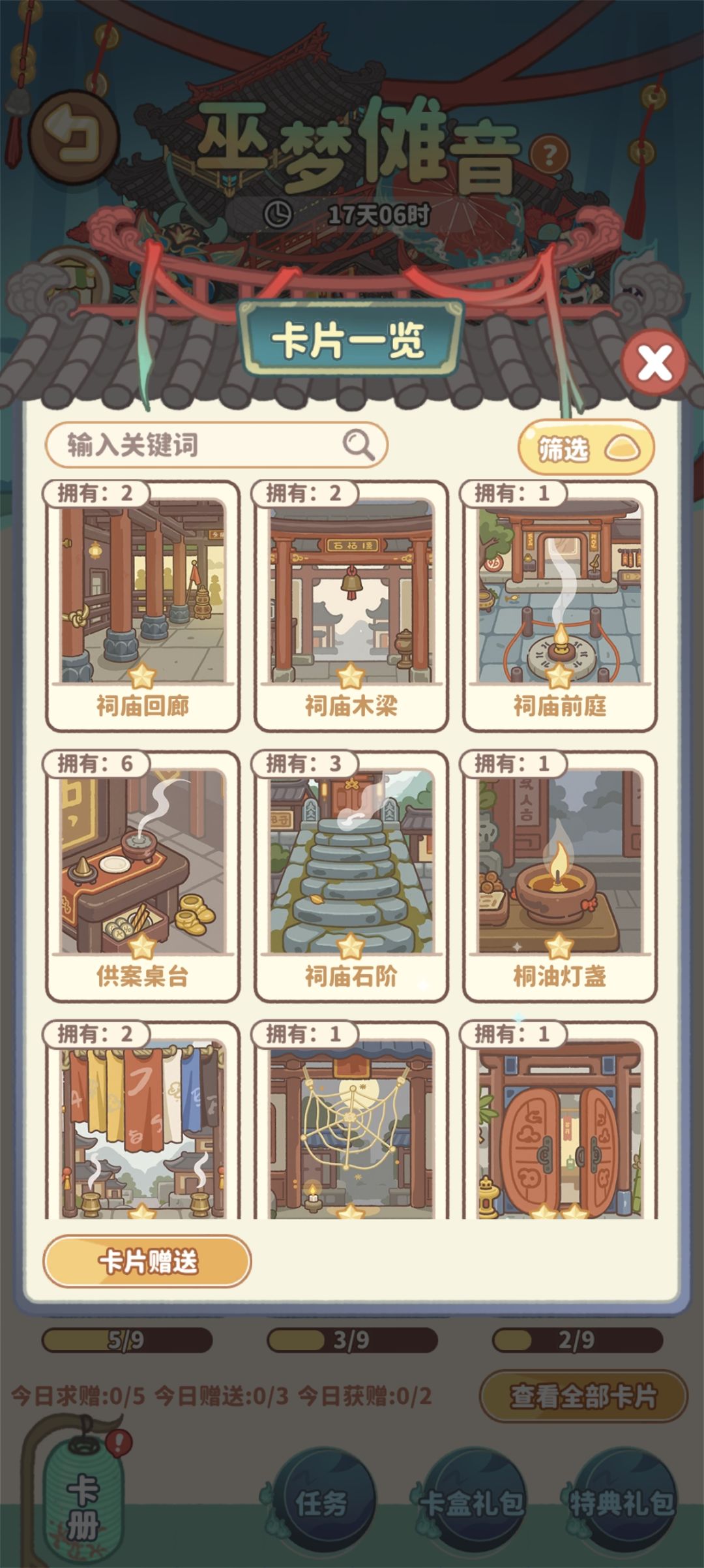 互换卡片 5