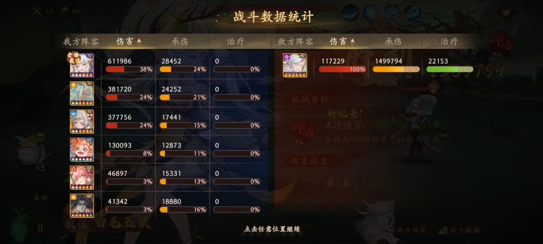 13w战力过白骨精158w输出 3