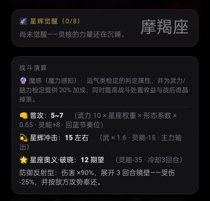 星座开局面板汇总 10