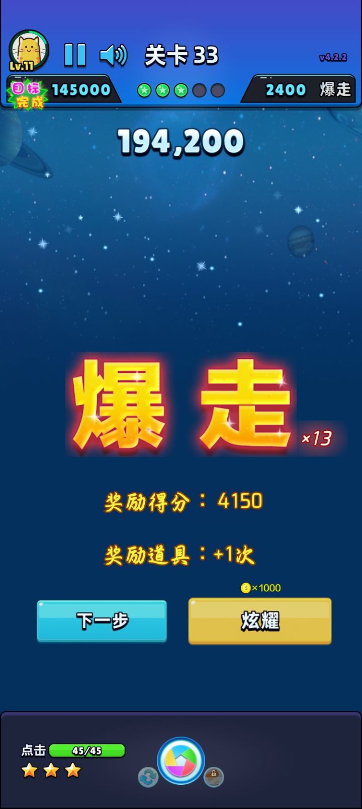 爆走成绩截图