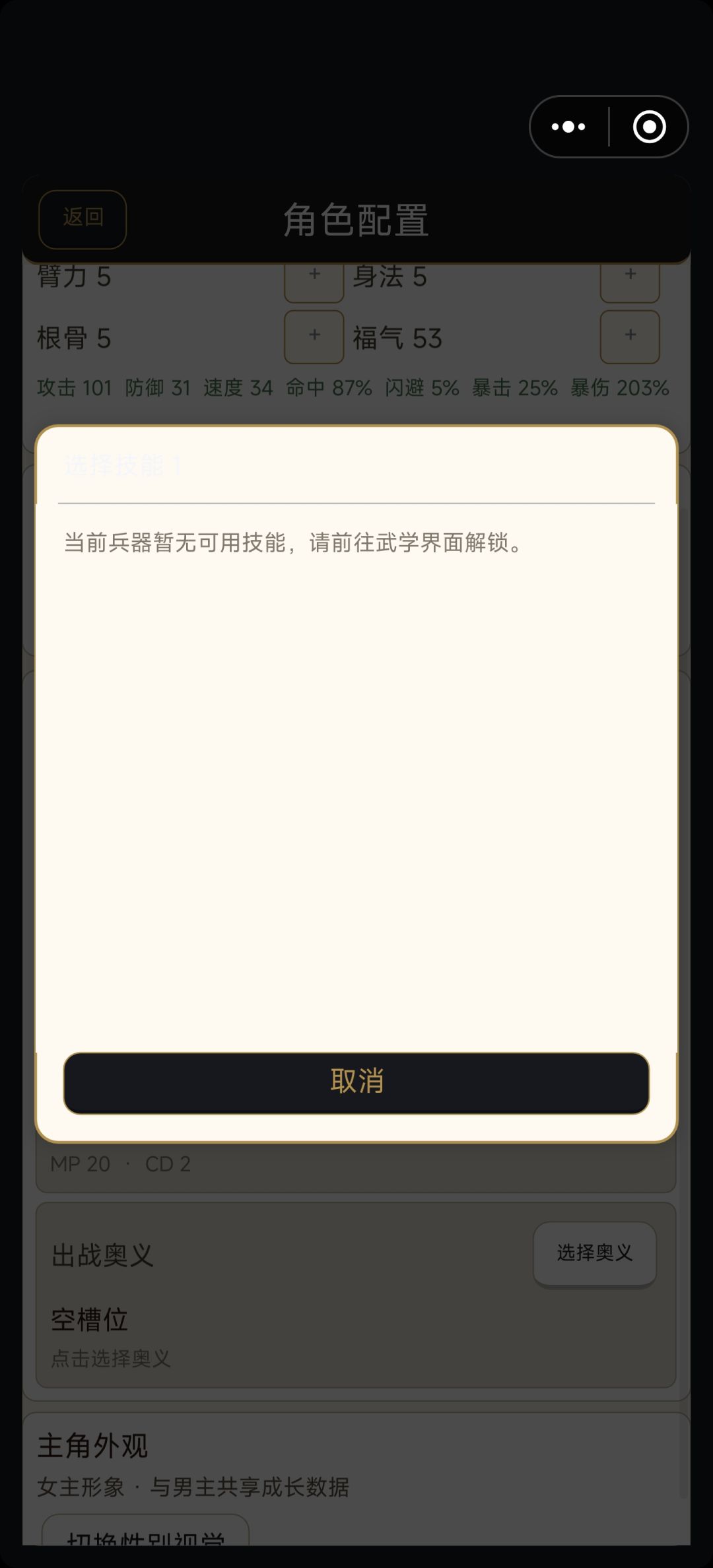 武学装配不了 2