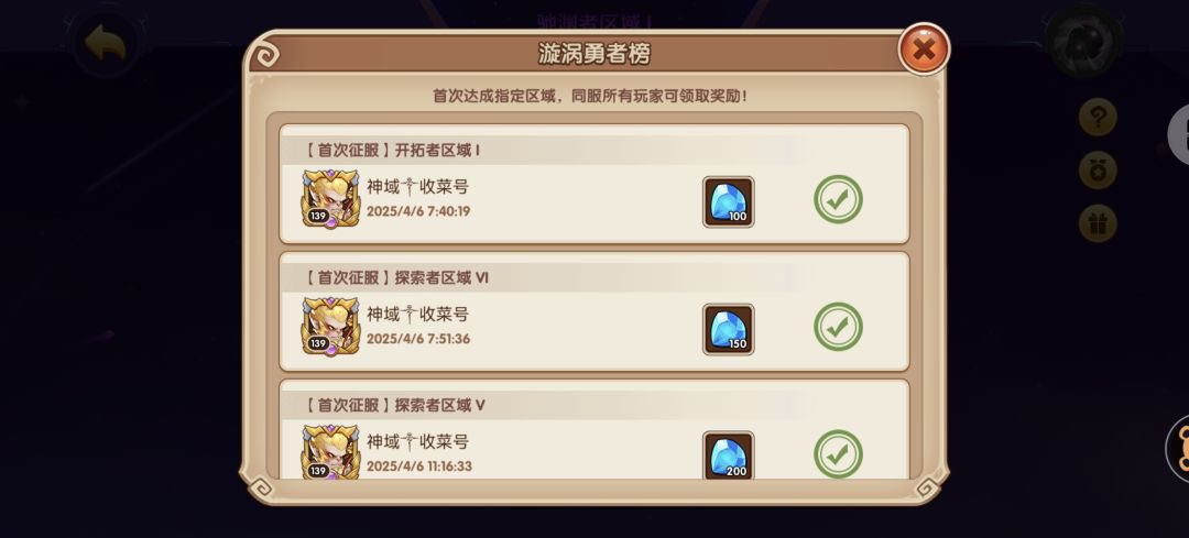 历史两个月通关漩涡 1