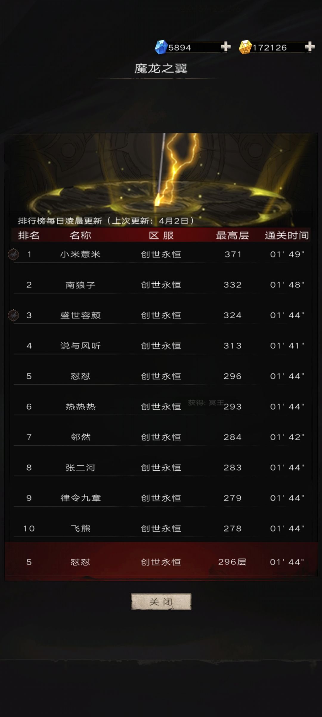 热更后又多爬了5层通天 2