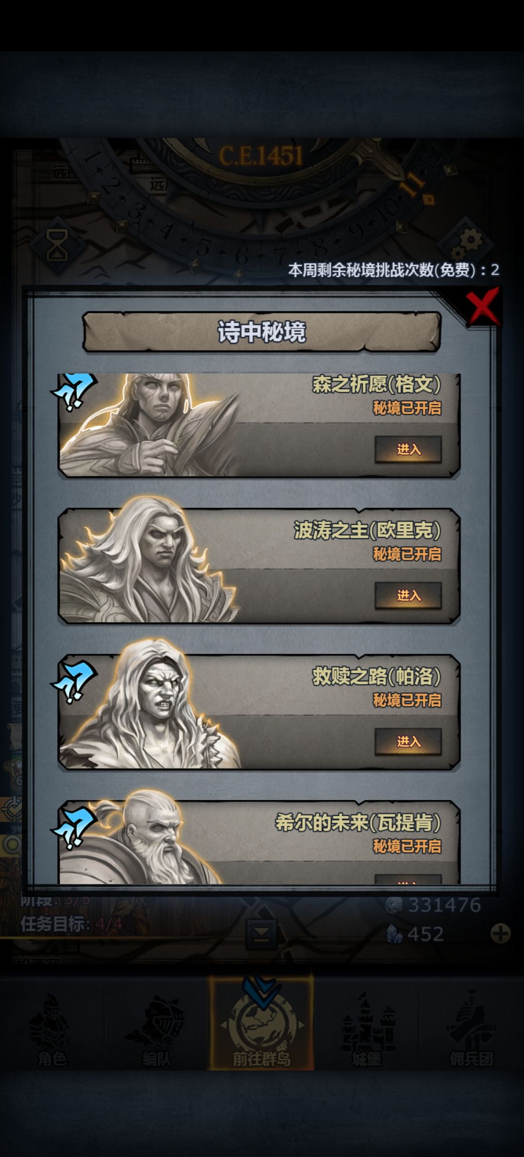 翼骑兵无法解锁??? 2