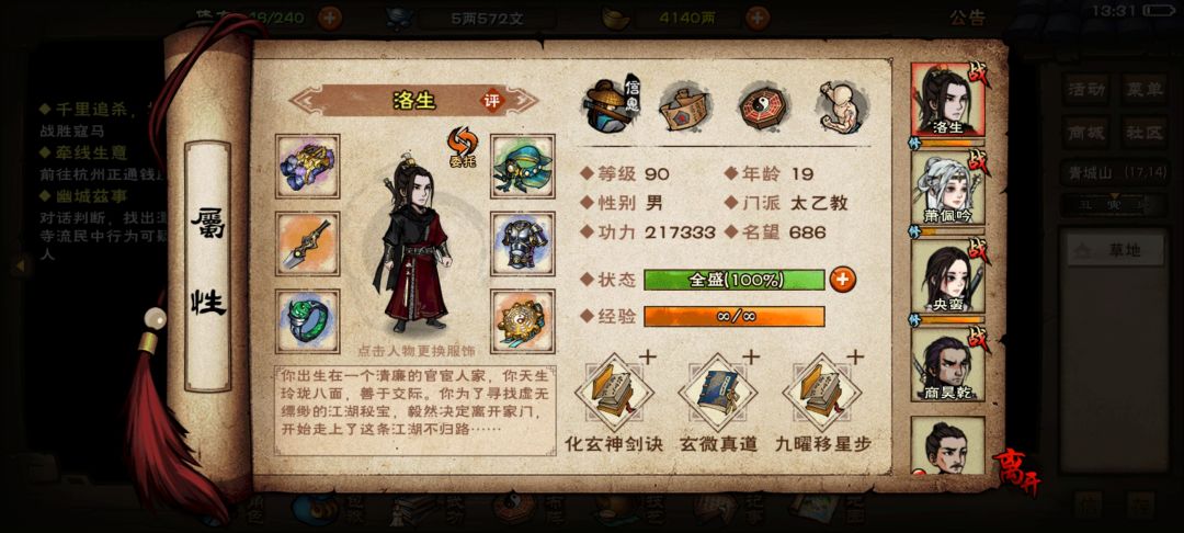 著六门太乙，目前刚可以不磕药通关燕王府，主线到葛病，想等十天后可以速刷燕王后判门去苍狼拿下秘技，之后极乐拿奶指和内功身法秘技，再去少林一圈，然后在天刀玩一棍三刀给萧佩吟后排绣春一直到破止前，感觉这样好打副本，最后去剑王阁儒剑破止，到后面可以给商玩回风舞柳剑或者继续玩刀，六门没有兵器就不打算玩小星云了直接进阶大的了，百级可以考虑
武学有11剑，西子，五狱，太虚绣春，心音流刀，伏羲青金石不够拔不出来，截图